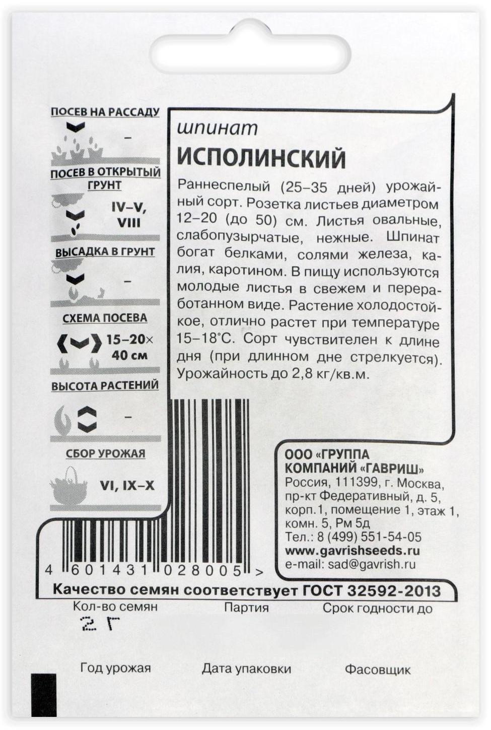 Семена Шпинат 