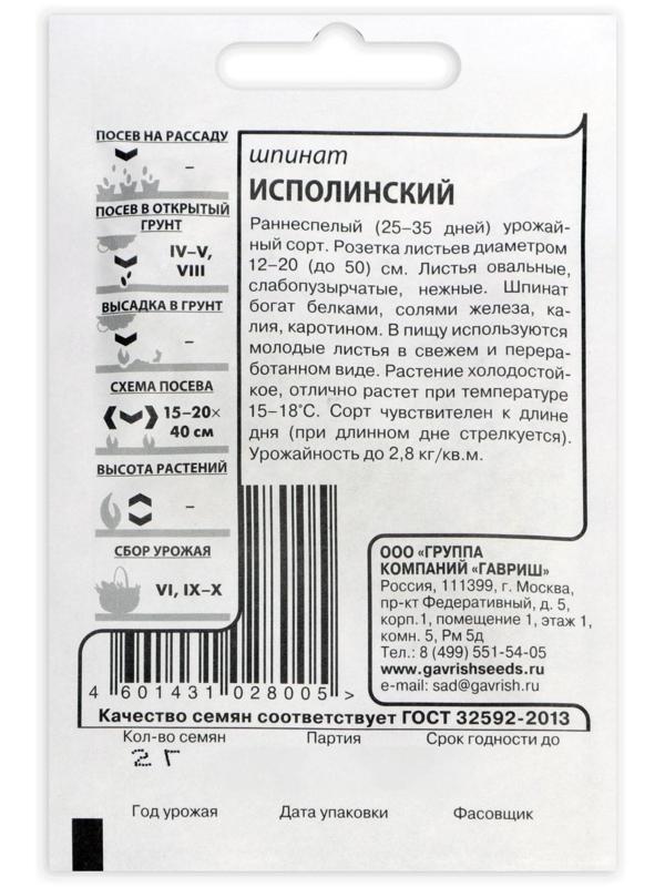 Семена Шпинат 