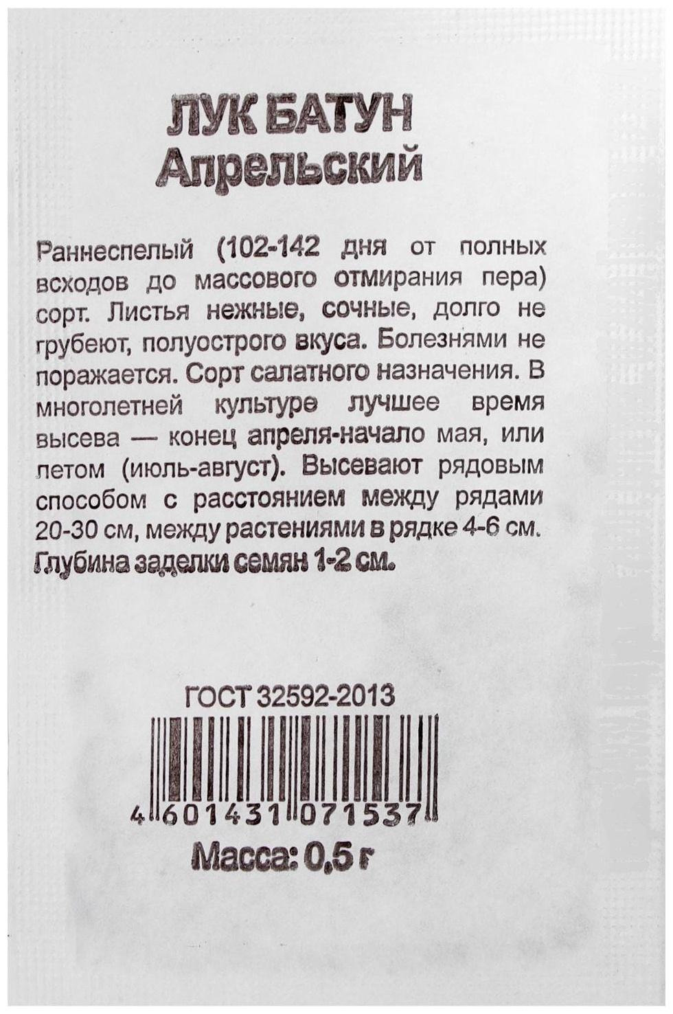 Семена Лук батун 