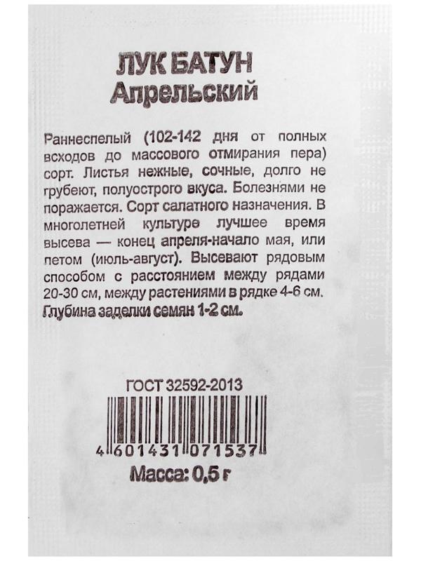 Семена Лук батун 