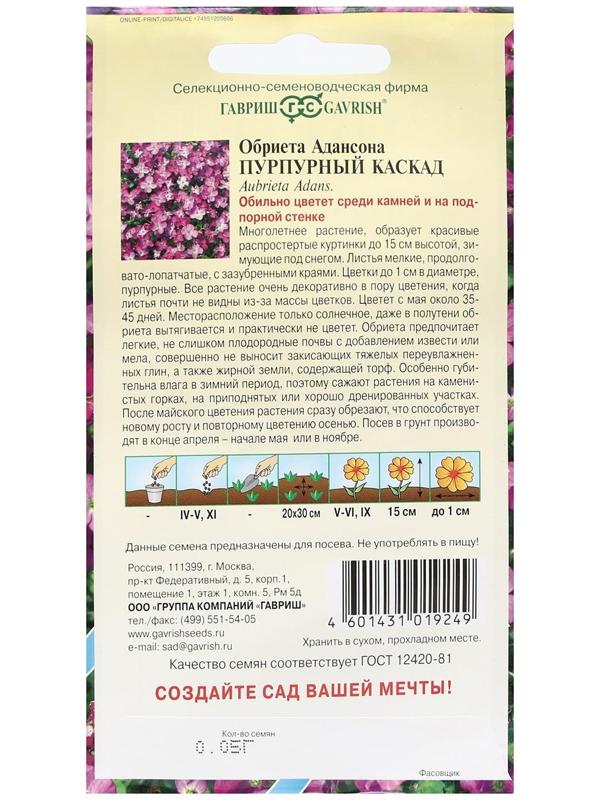 Семена цветов Обриета 