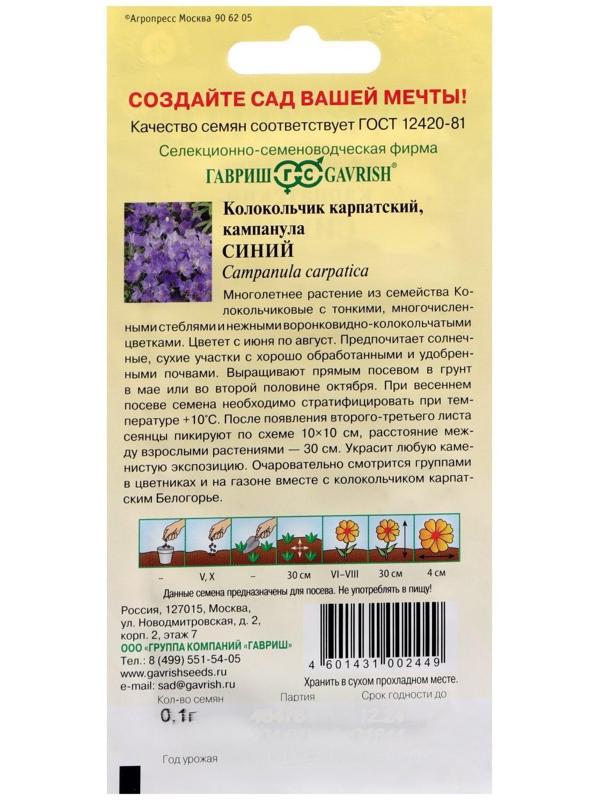 Семена цветов Колокольчик 