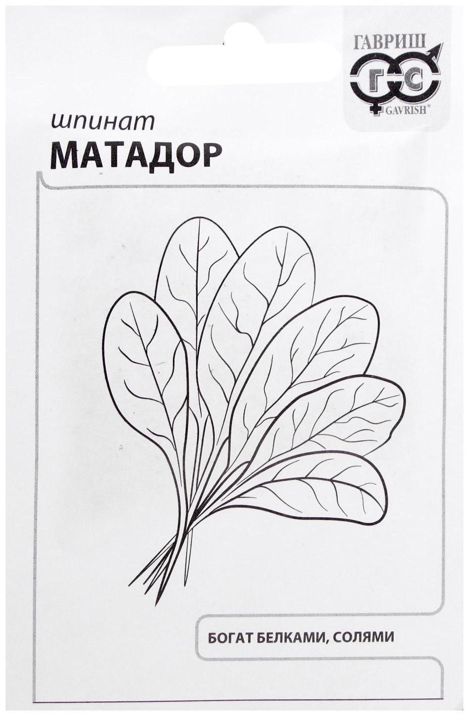 Семена Шпинат 