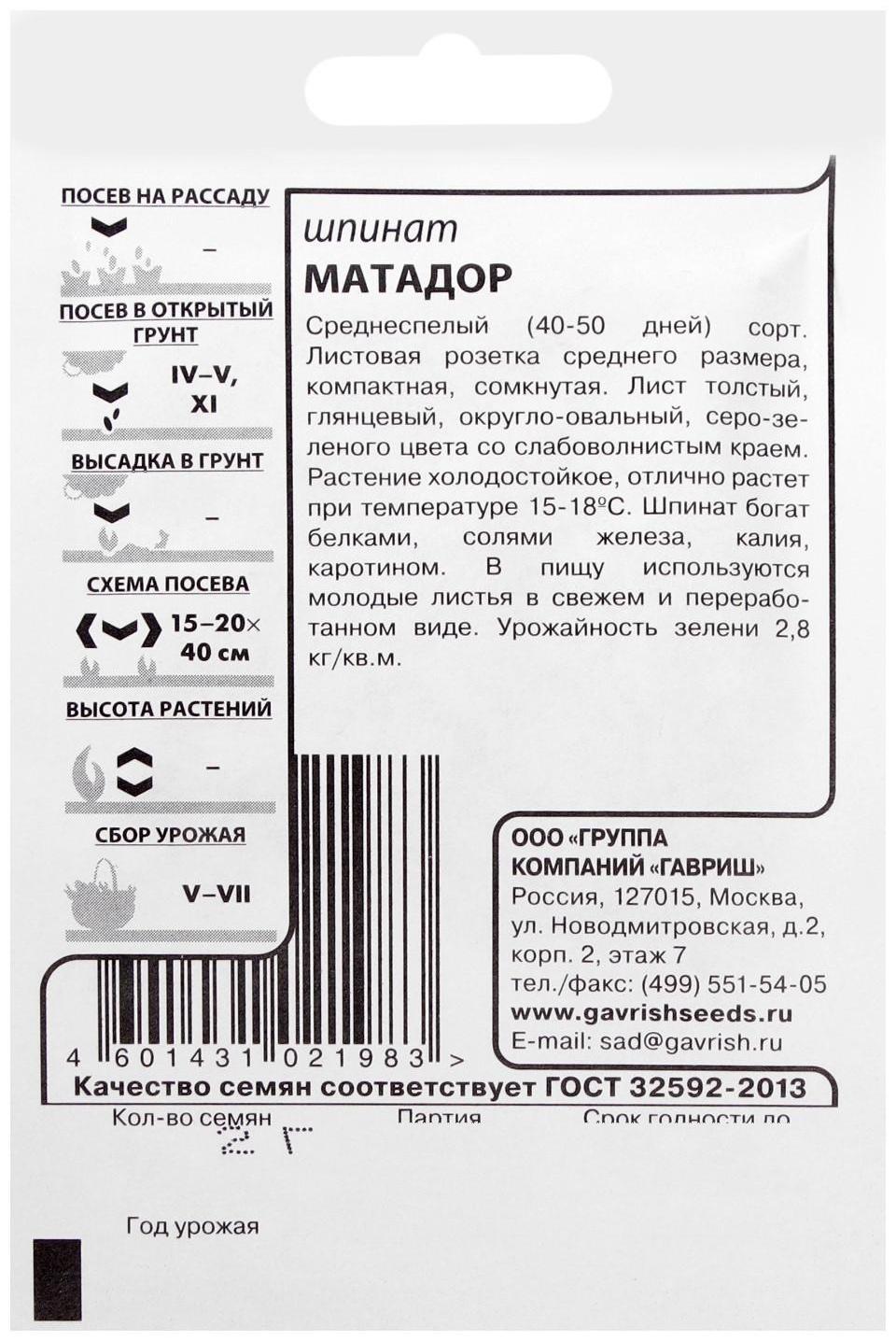 Семена Шпинат 