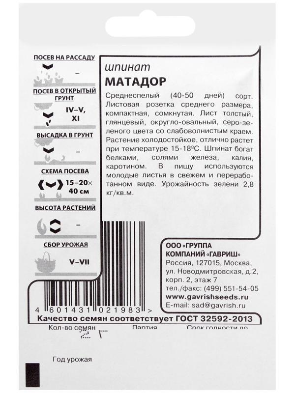 Семена Шпинат 