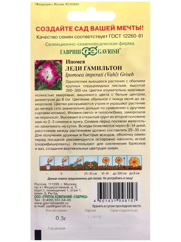 Семена цветов Ипомея махровая 