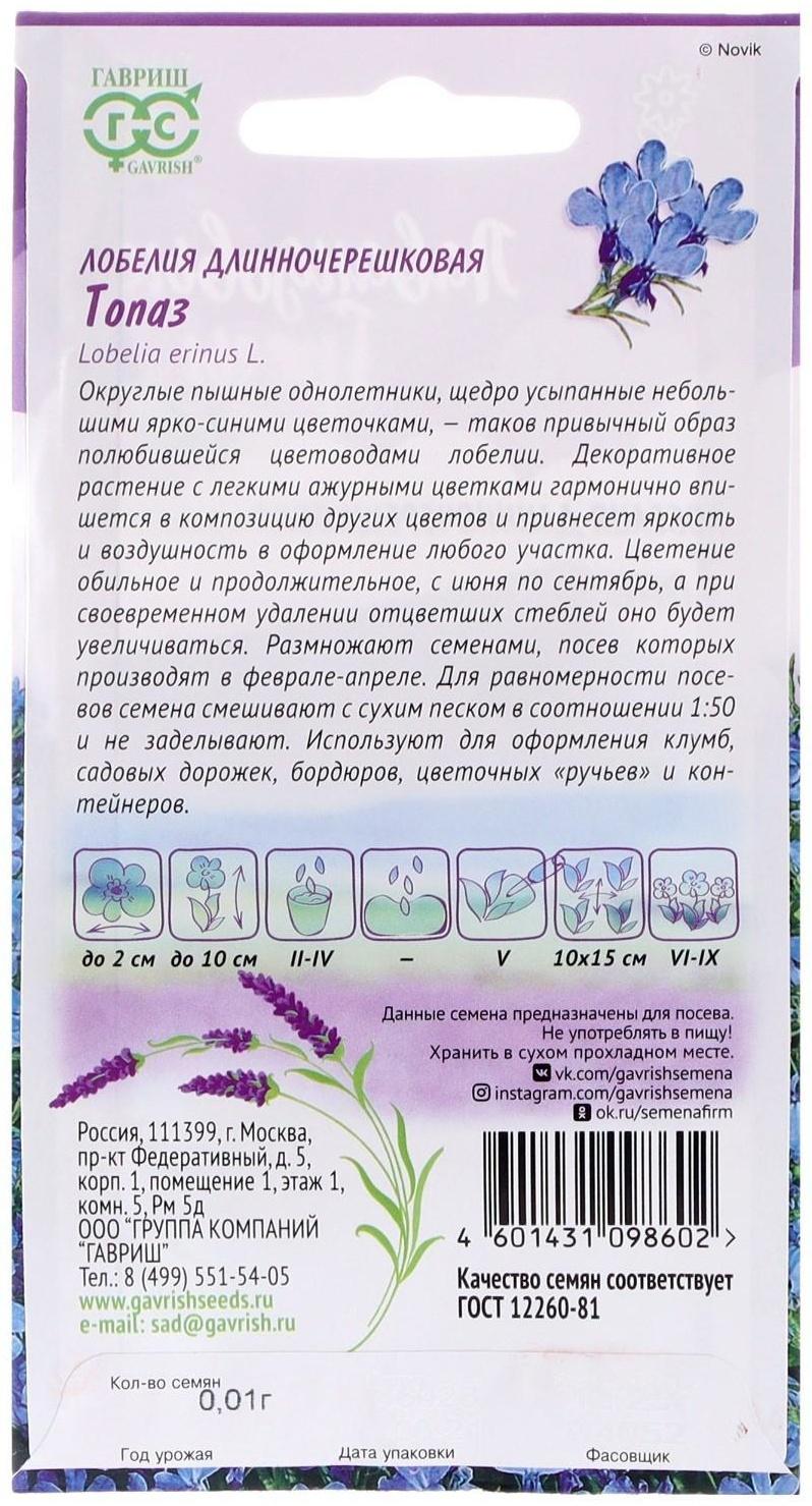 Семена цветов Лобелия 