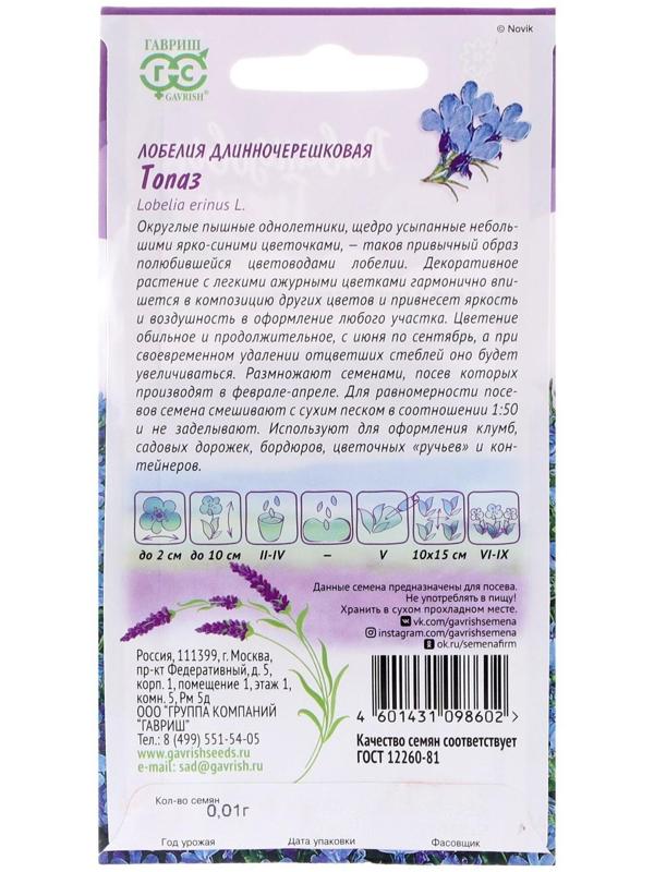 Семена цветов Лобелия 