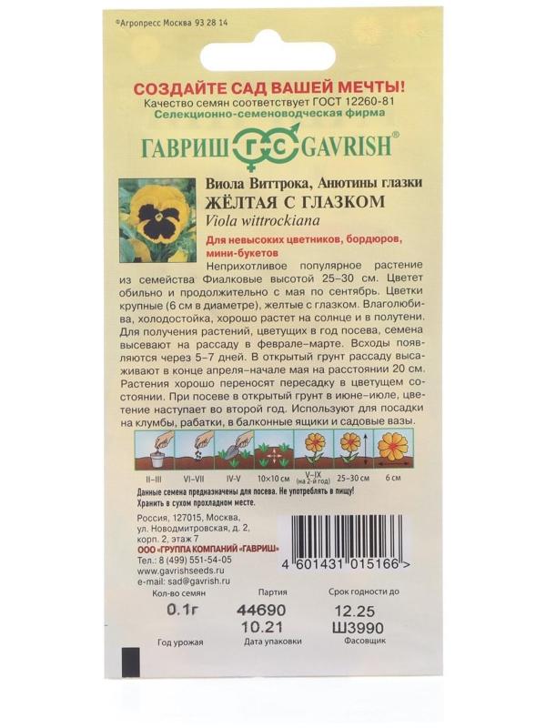 Семена цветов Виола 