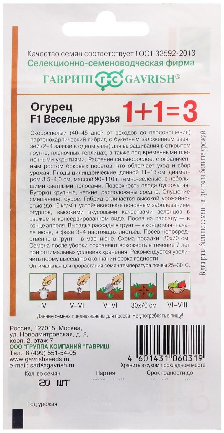 Семена Огурец корнишон 