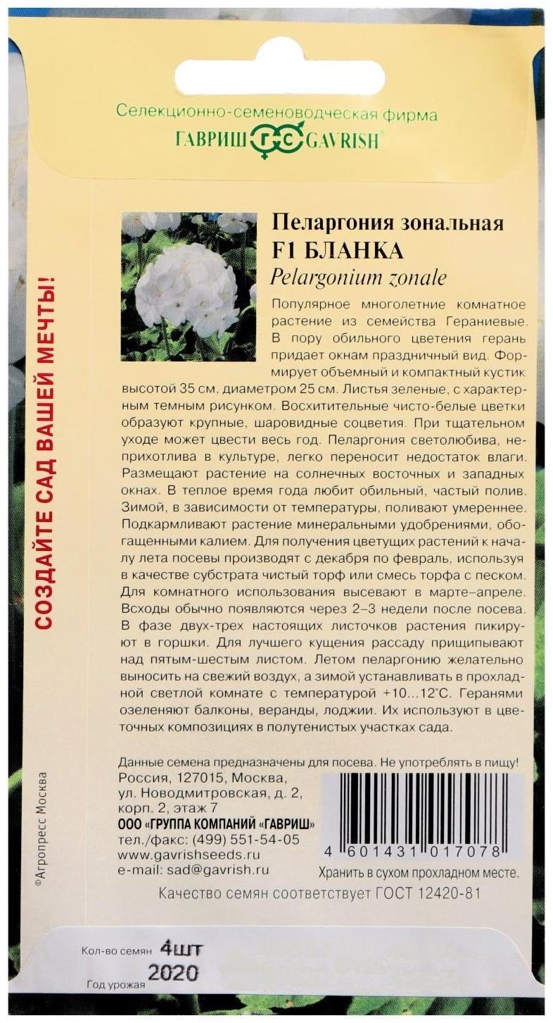 Семена цветов Пеларгония 