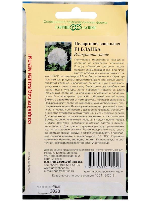 Семена цветов Пеларгония 