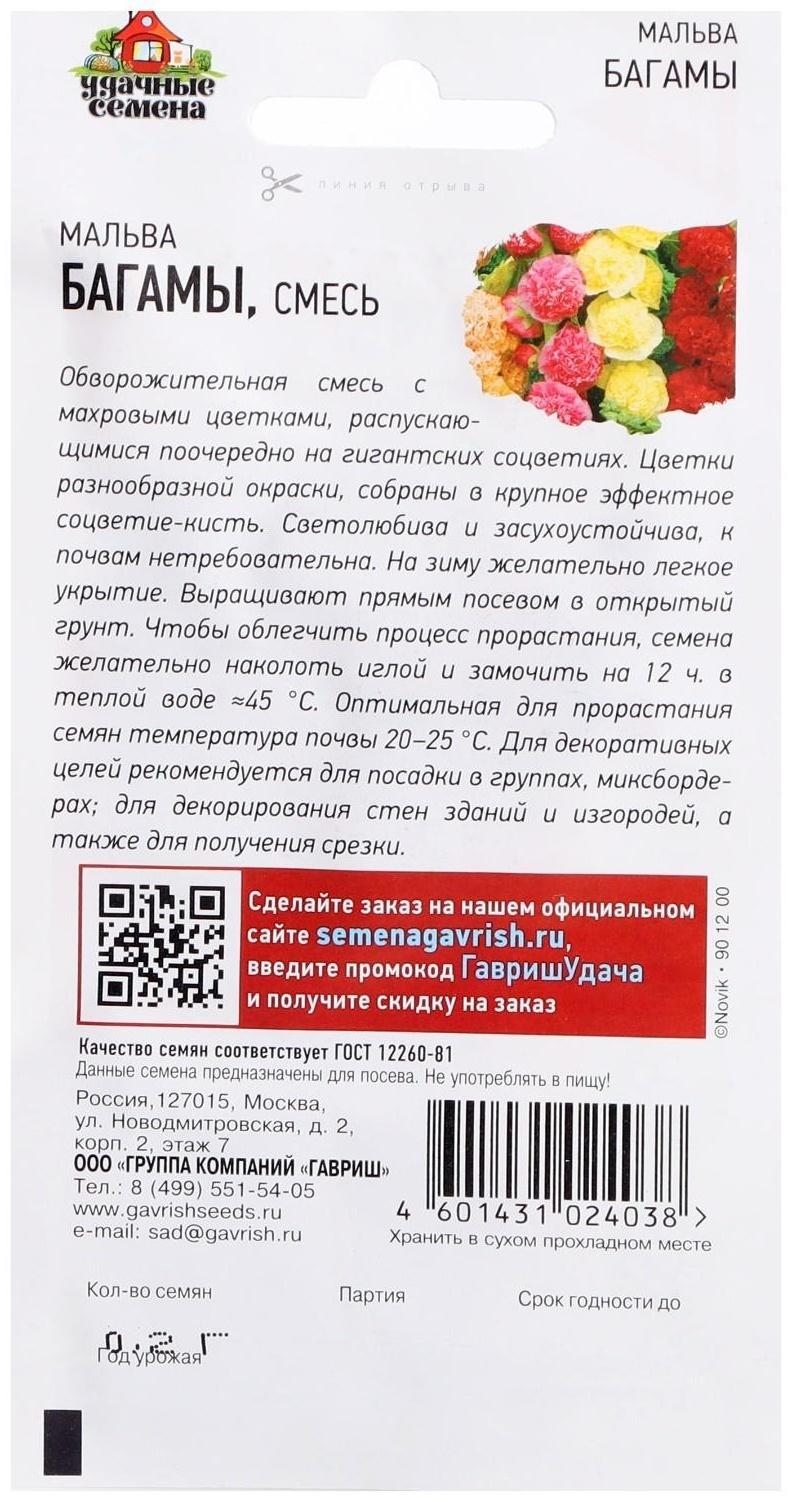 Семена цветов Мальва 