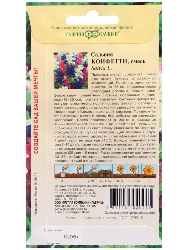 Семена цветов Сальвия 