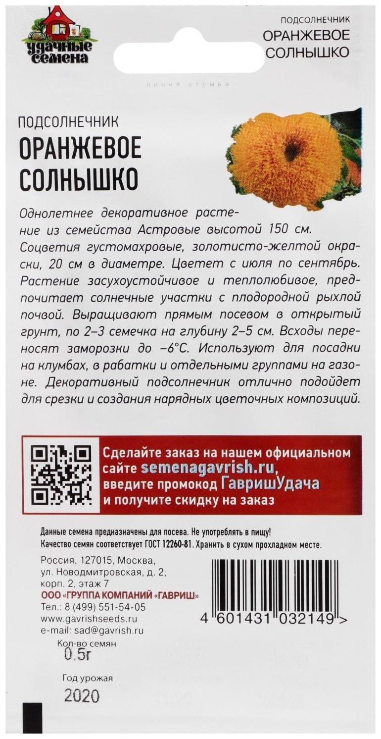 Семена Подсолнечник декоративный 