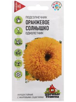 Семена Подсолнечник декоративный 