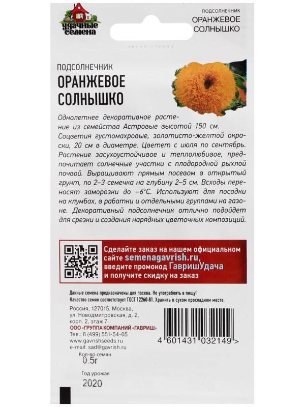 Семена Подсолнечник декоративный 