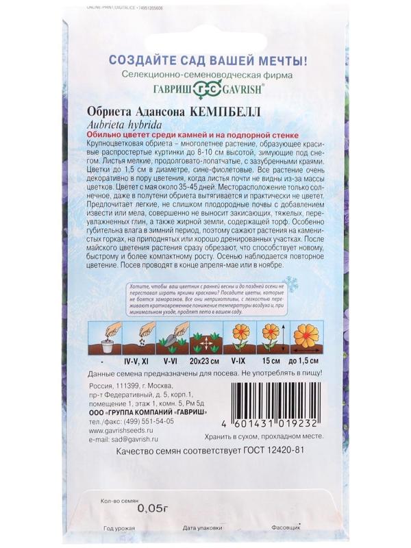 Семена цветов Обриета 