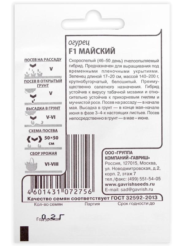 Семена Огурец 