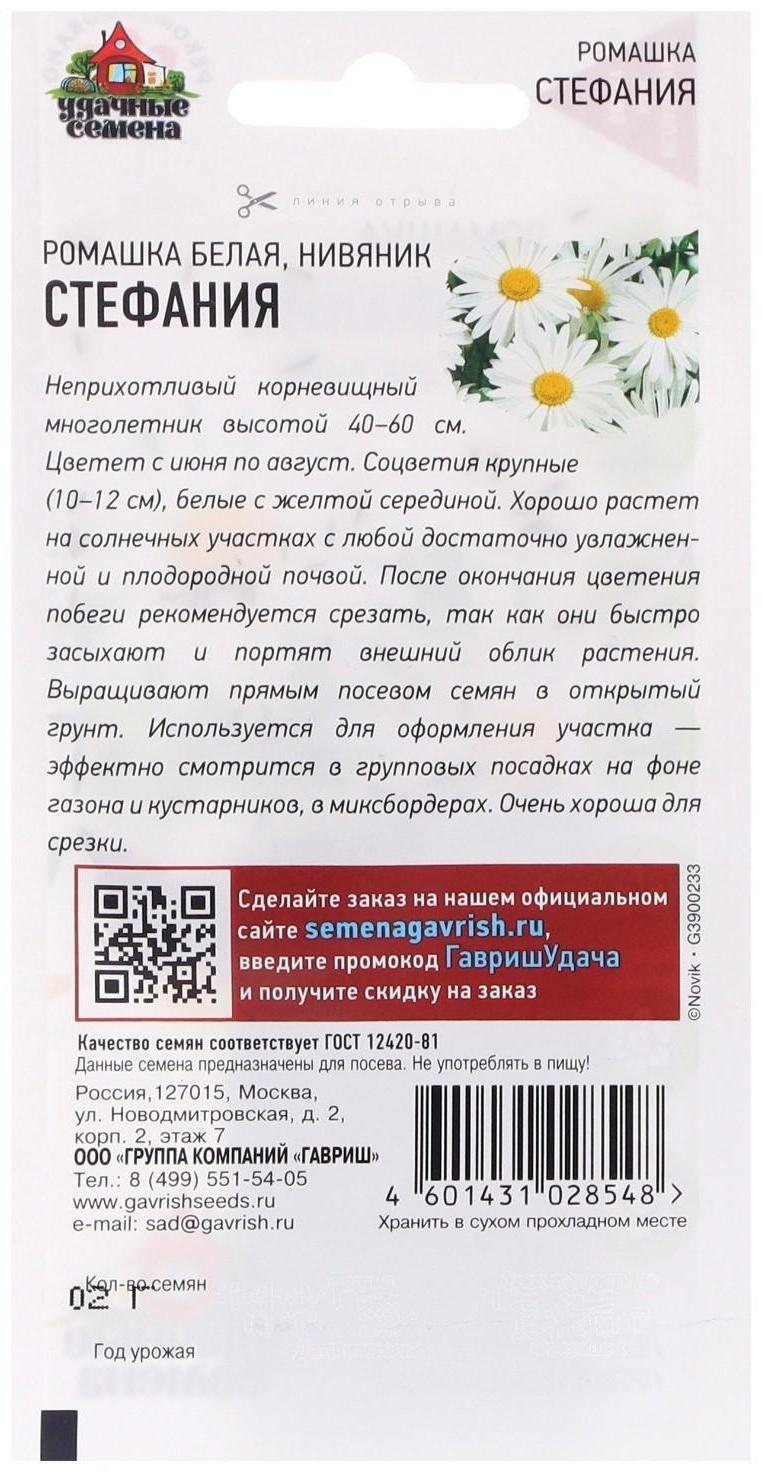 Семена цветов Ромашка 