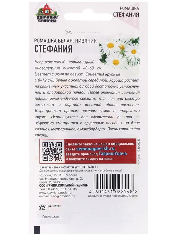 Семена цветов Ромашка 