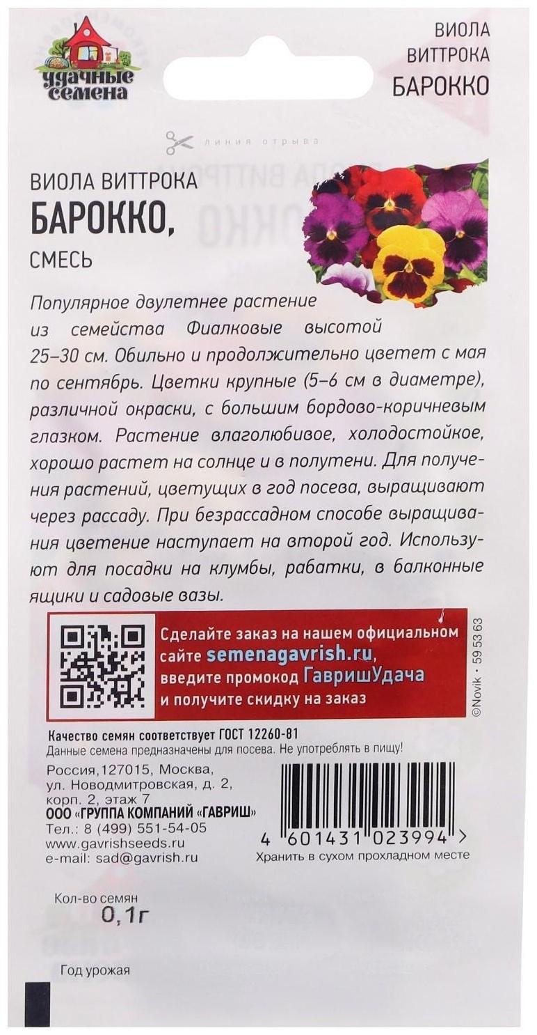 Семена цветов Виола 