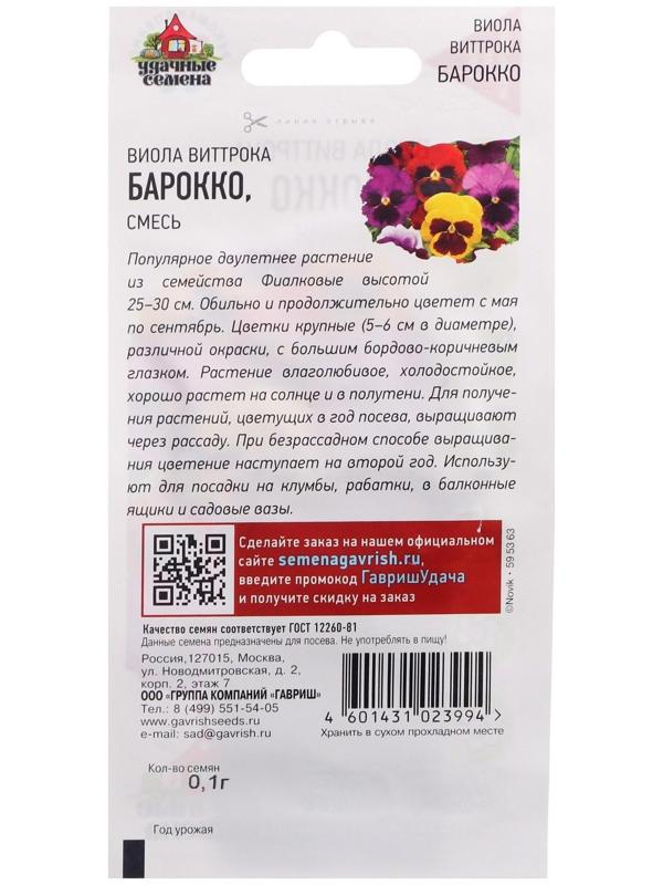 Семена цветов Виола 