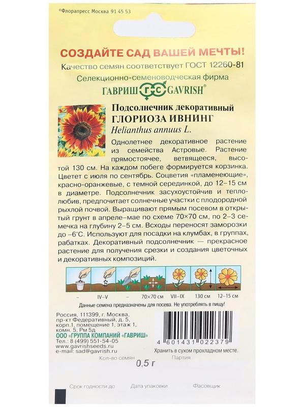 Семена цветов Подсолнечник декоративный 