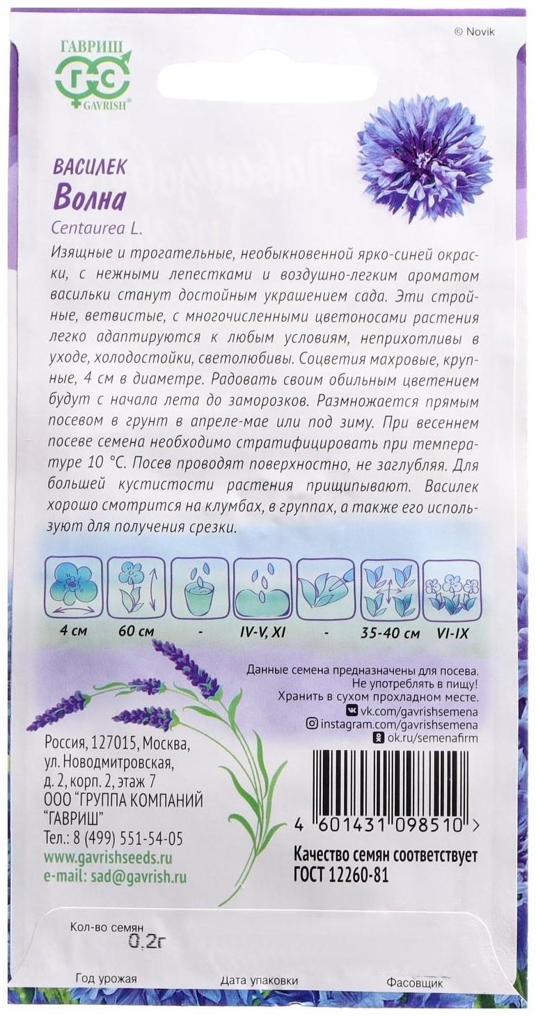 Семена цветов Василек 