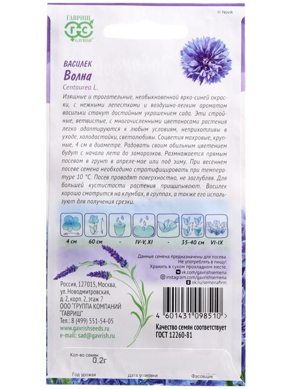 Семена цветов Василек 