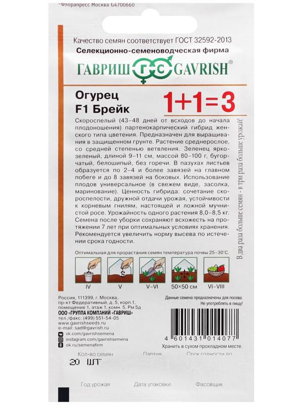 Семена Огурец корнишон 