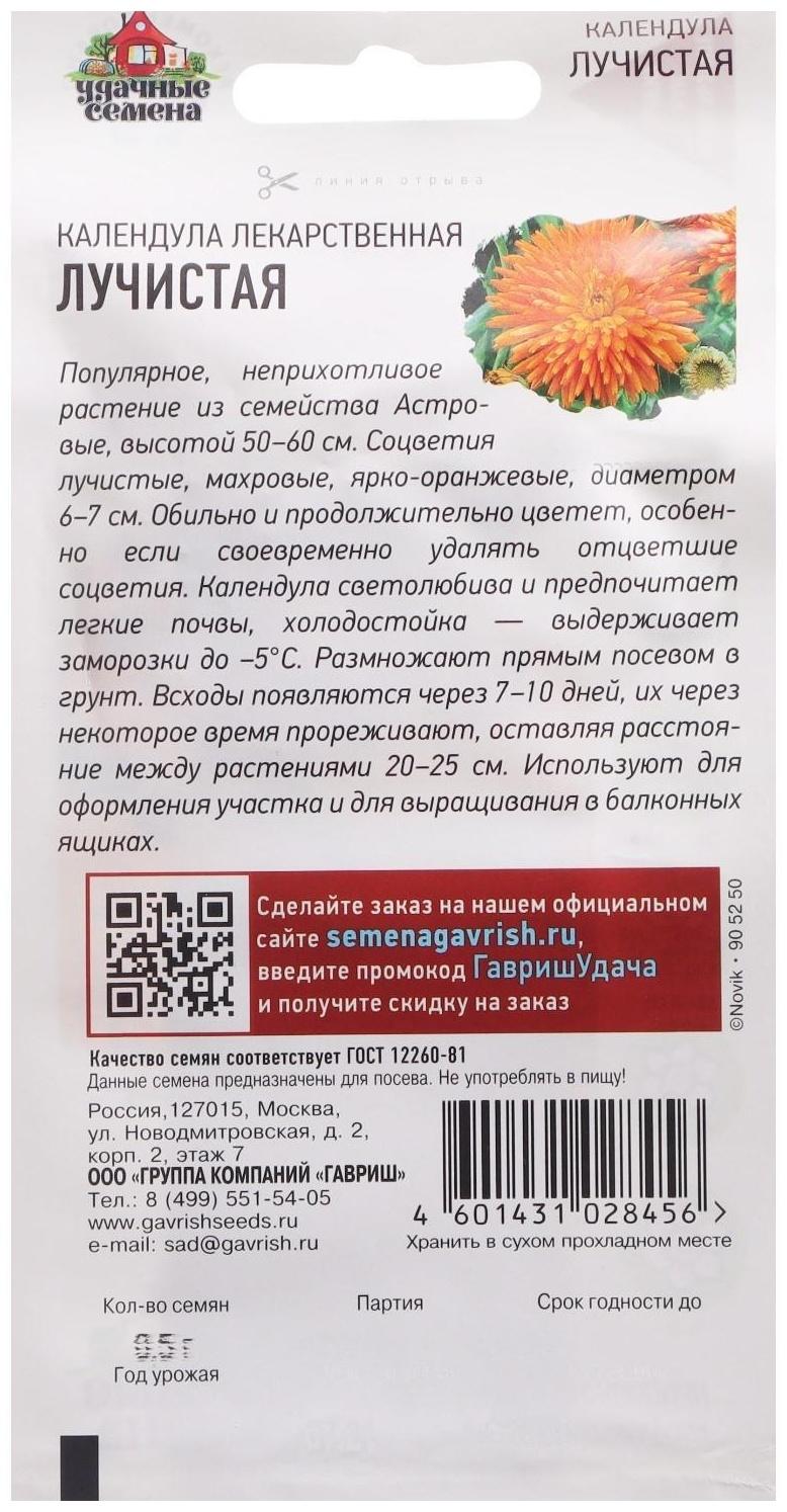 Семена Календула 