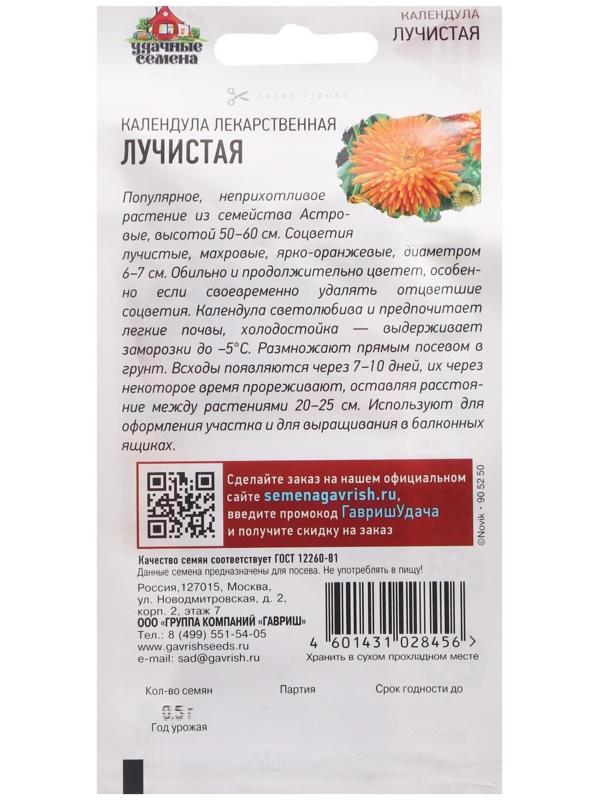 Семена Календула 