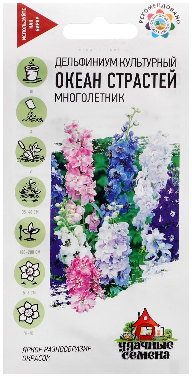 Семена цветов Дельфиниум 