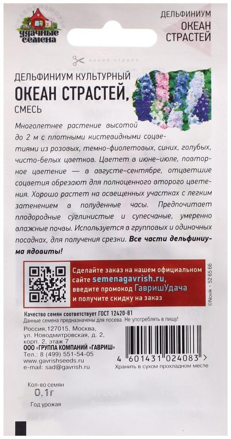 Семена цветов Дельфиниум 