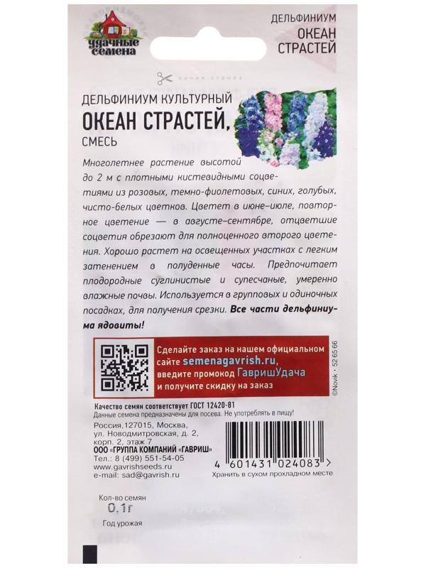 Семена цветов Дельфиниум 