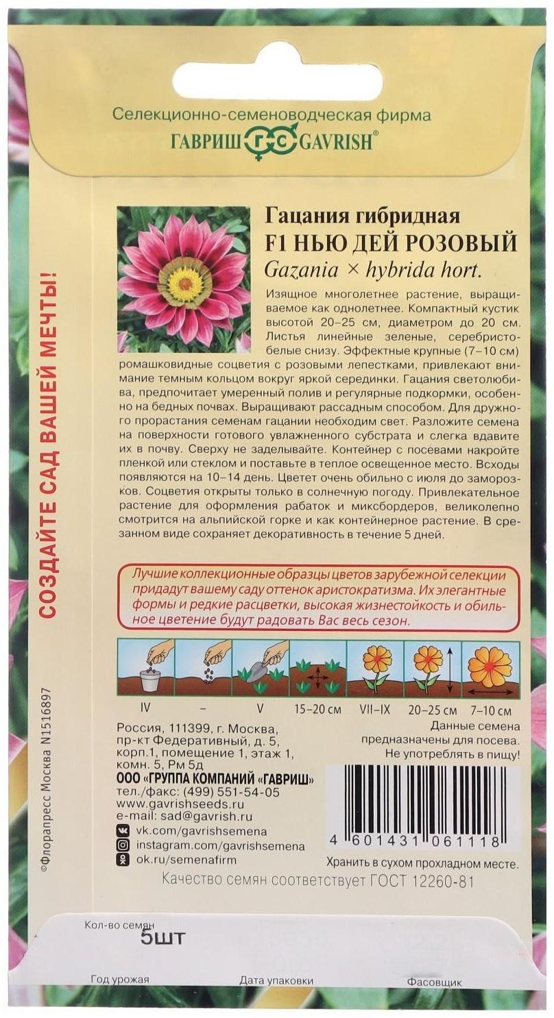 Семена цветов Гацания 