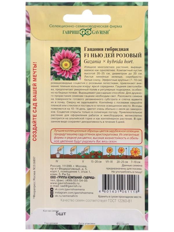 Семена цветов Гацания 