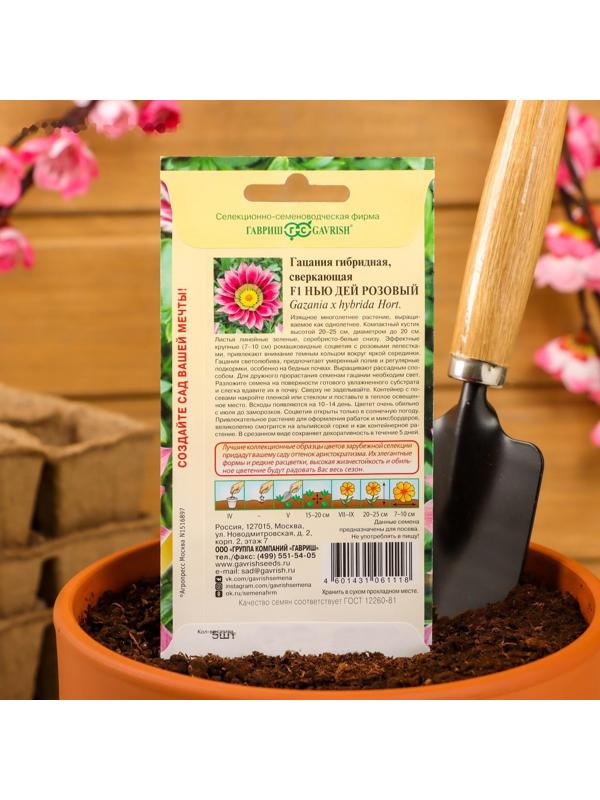 Семена цветов Гацания 