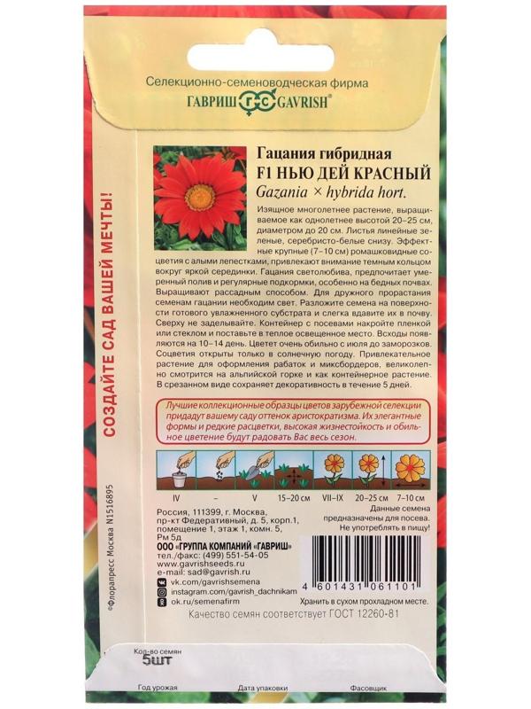 Семена цветов Гацания 