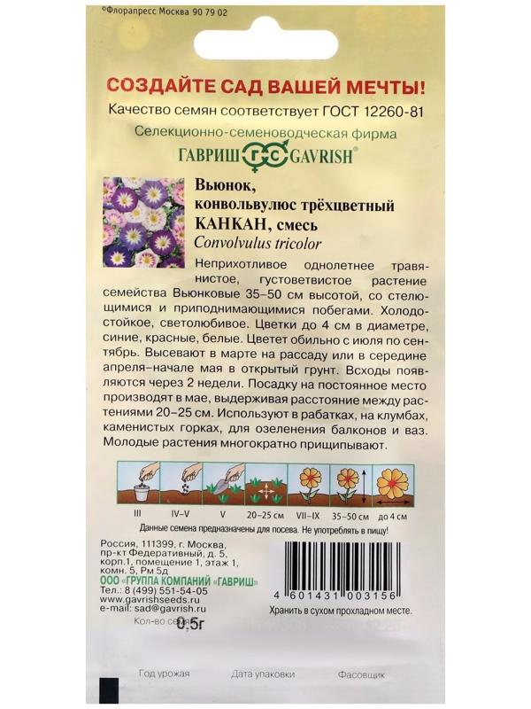 Семена цветов Вьюнок 