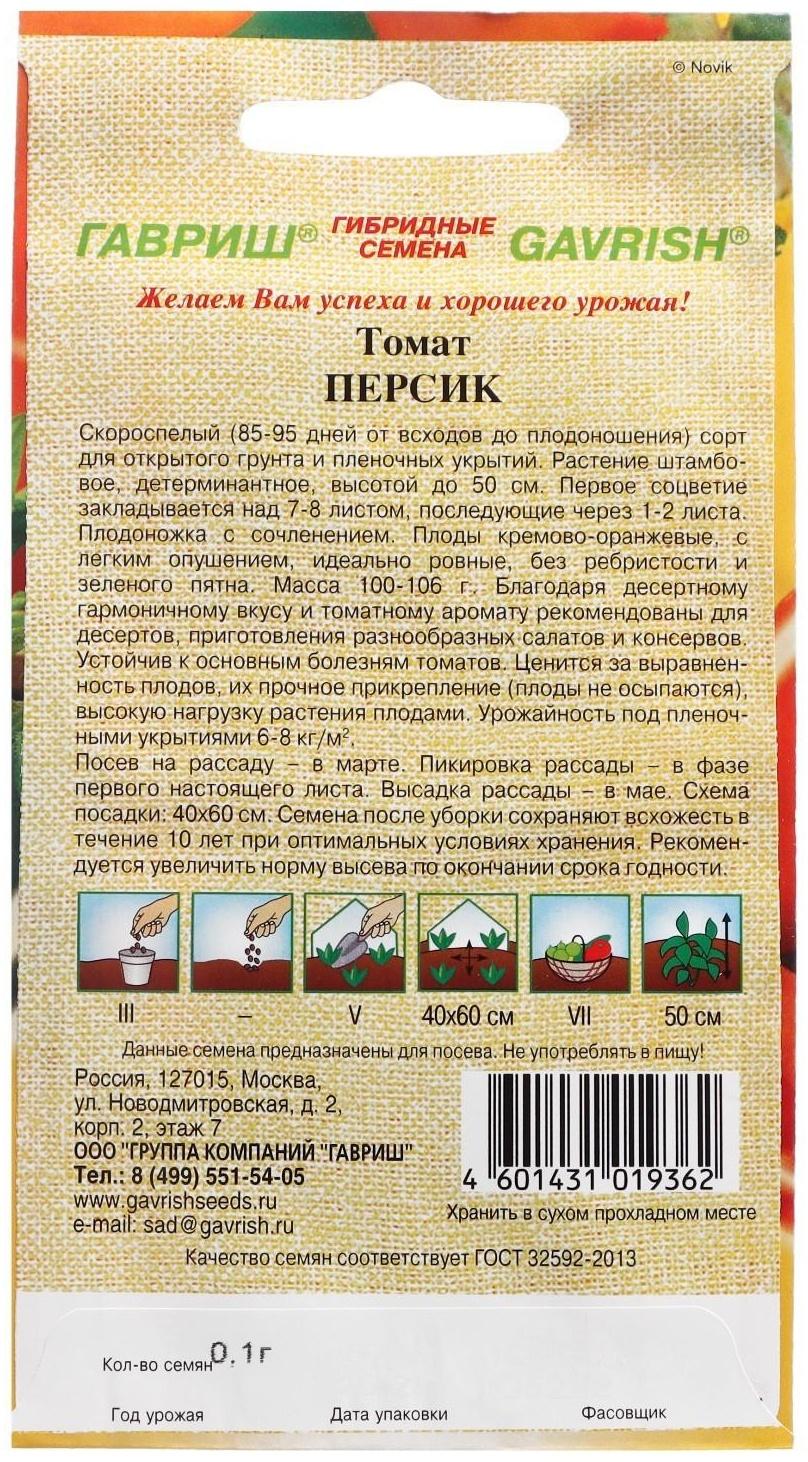 Семена Томат 