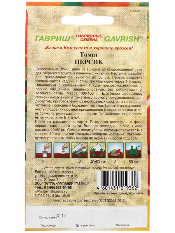 Семена Томат 