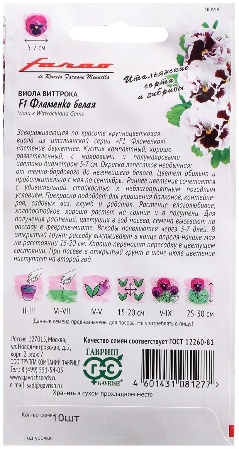 Семена цветов Виола 