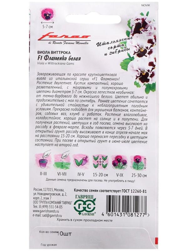 Семена цветов Виола 