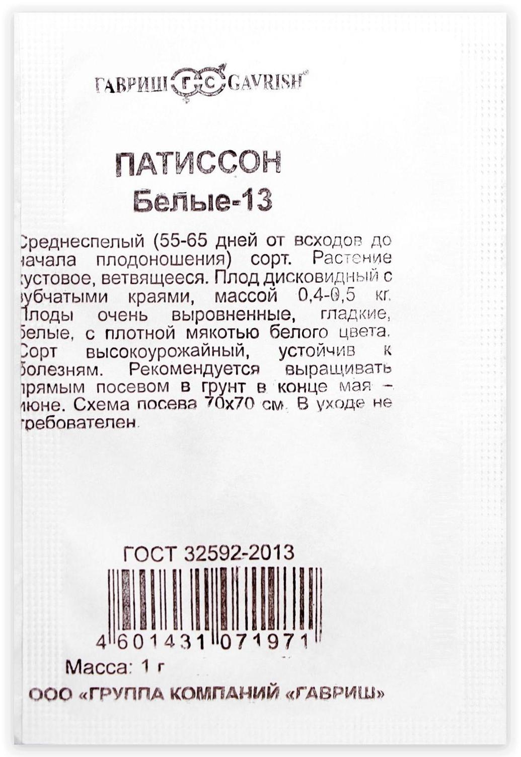 Семена Патиссон 