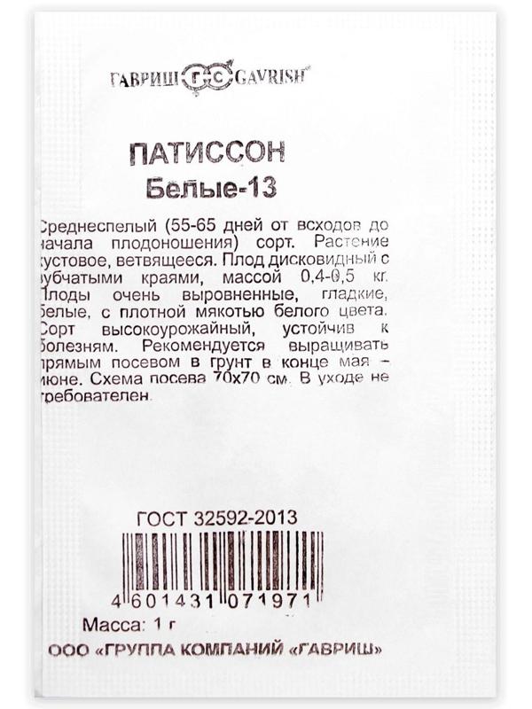 Семена Патиссон 