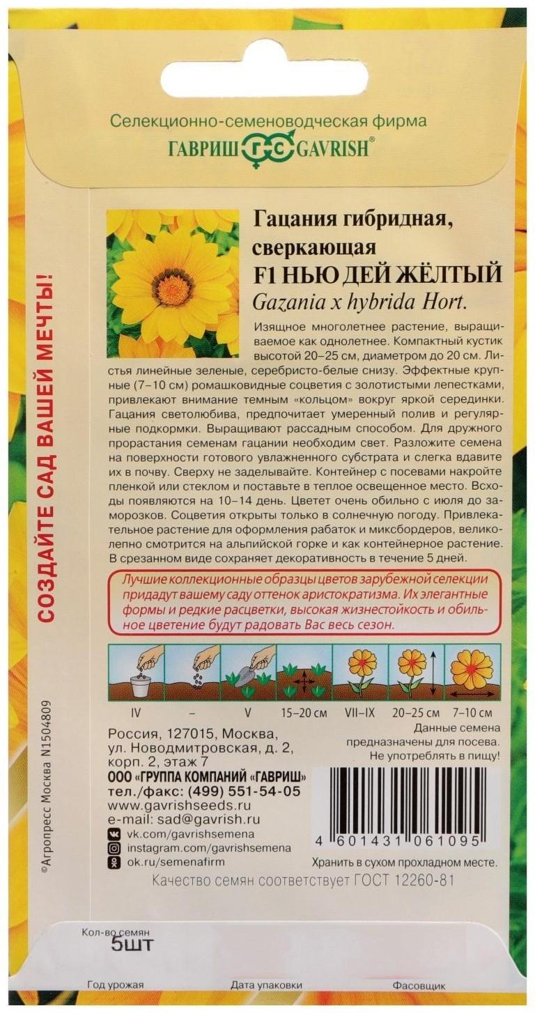 Семена цветов Гацания 