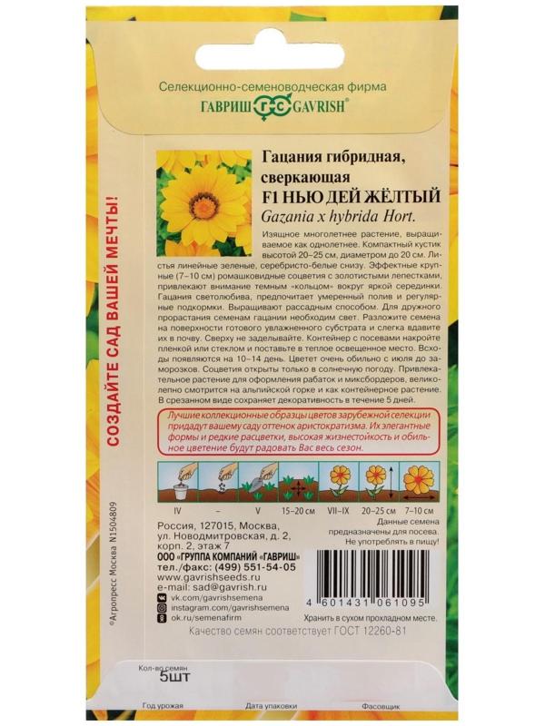 Семена цветов Гацания 