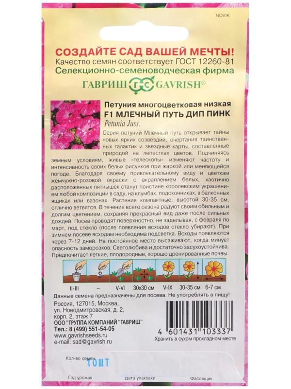 Семена цветов Петуния 